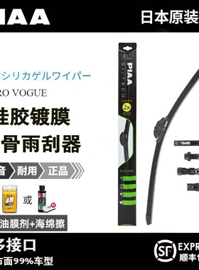 PIAA 970镀膜雨刮器奔驰宝马奥迪特斯拉极氪硅胶静音无骨雨刷片