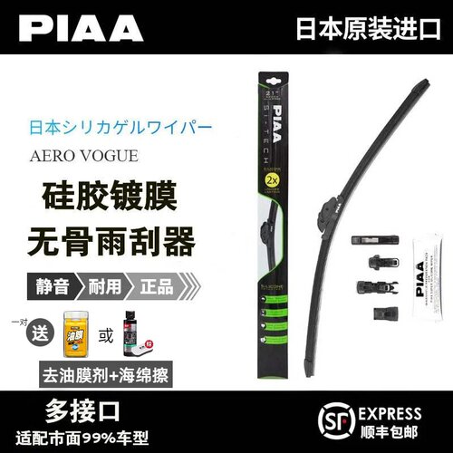 PIAA 970镀膜雨刮器奔驰宝马奥迪特斯拉极氪硅胶静音无骨雨刷片