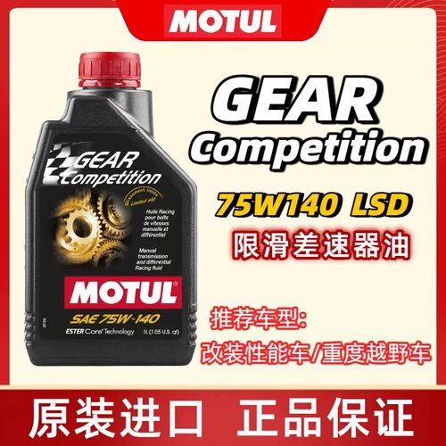 法国摩特GEAR差速器油75W-140齿轮油75W140变速箱油后桥油