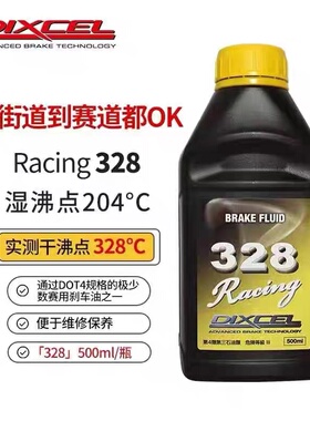 DIXCEL日本DOT进口5.1刹车油328全合成DOT4制动液 DUR离合器油LV