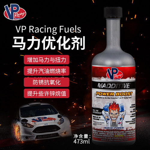 美国VP RacingFuels汽油添加剂/辛烷值添加剂/VP添加剂