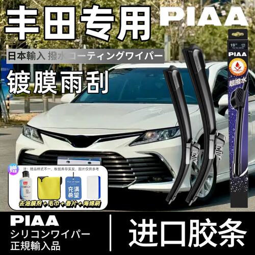PIAACSF硅胶镀膜无骨雨刮器