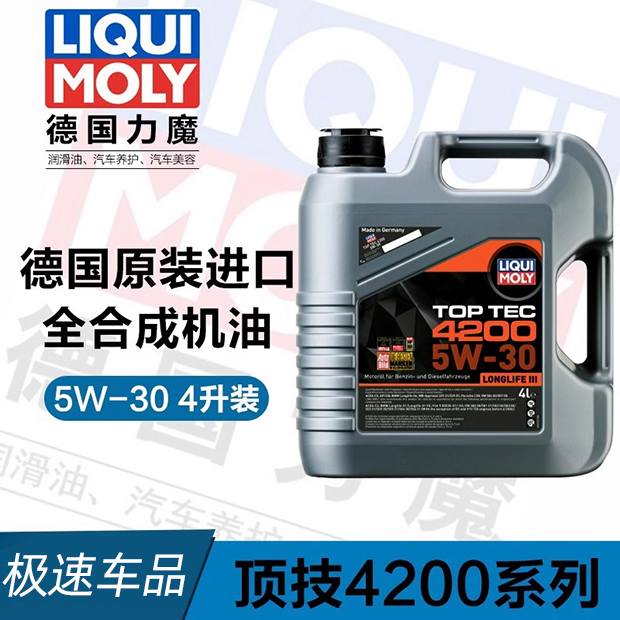 德国进口力魔4200机油顶技 5W-30全合成机油4L装 LM3715