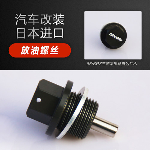 GReddy机油放油螺丝磁性底壳适用于86BRZ三菱本田马自达铃木正品