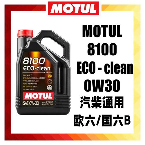 摩特8100ECO-CLEAN0W-30机油