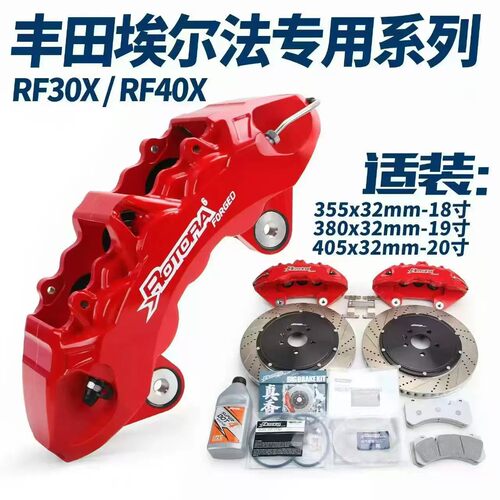 Rotora刹车卡钳丰田埃尔法专用