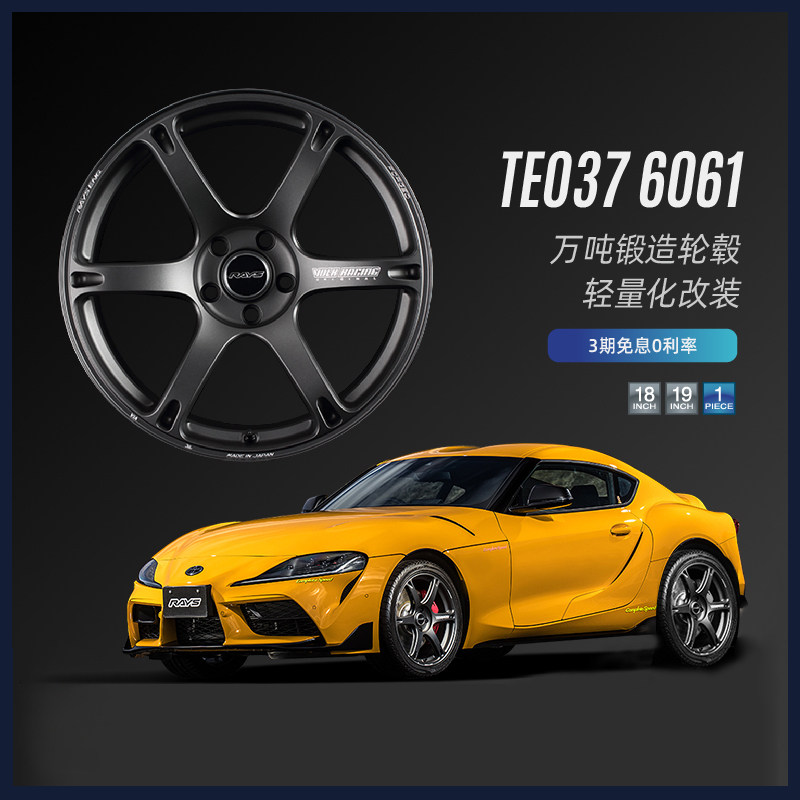 RAYS TE037 18 19寸钢圈适用思域本田皇冠欧日系正品锻造改装轮毂