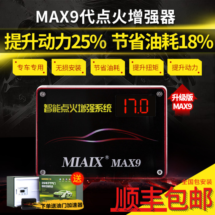 MAX9代点火增强器神棍点火线圈节油涡轮汽车动力提升改装加速
