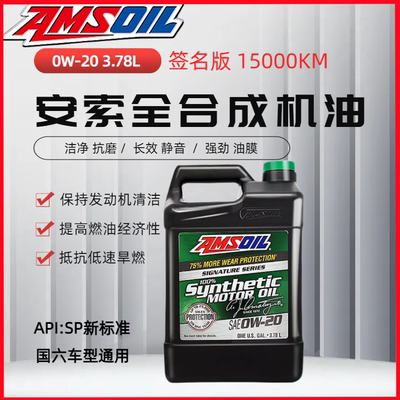 安索机油0W20签名版全合成0W-20适配丰田本田思域飞度昂克赛拉SP