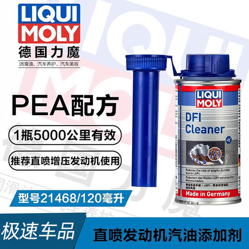 德国进口力魔直喷发动机燃油系统清洗剂PEA除积碳汽油添加剂21468
