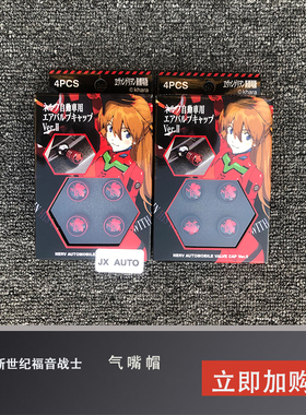 现货 日本进口 新世纪福音战士EVA气门嘴帽 铝合金 NERV气门芯帽