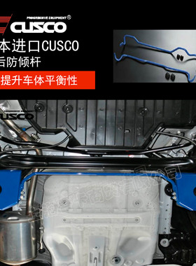 CUSCO 适用于本田新飞度GK5  改装前后防倾杆 日本进口
