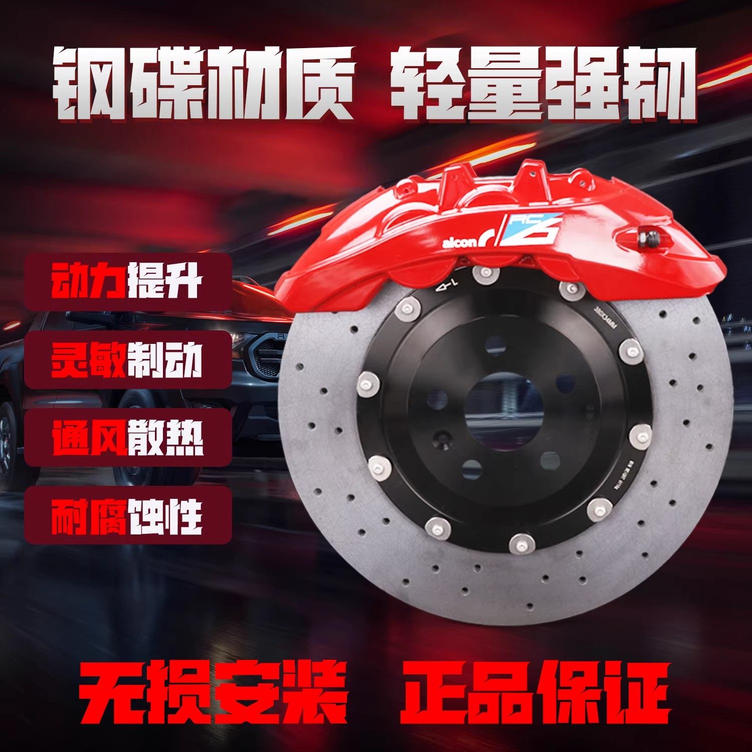 专用宝马5系领克理想极氪alcon刹车卡钳RC6car97活塞碳陶瓷盘改装