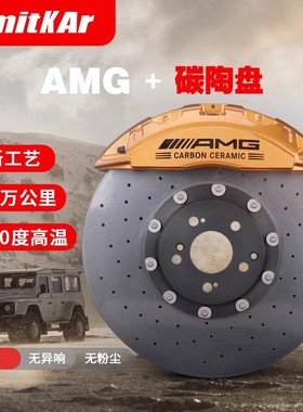 专用奔驰AMGLESC级W4634167W222213刹车卡钳改装套装碳陶瓷盘升级