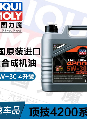 德国进口力魔4200机油顶技 5W-30全合成机油4L装 LM3715