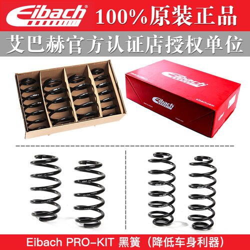 德国Eibach爱巴赫艾巴赫短弹簧改装降低车身姣牙避震减震提升操控