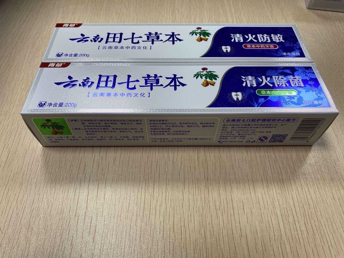 云南田七牙膏防敏脱敏牙膏美白去黄清新薄荷200克×4支装包邮厂价