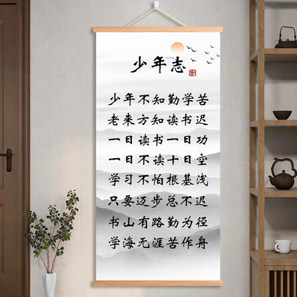 少年志少年不知勤学苦励志书法字画装饰画中学生孩子励志读书挂画