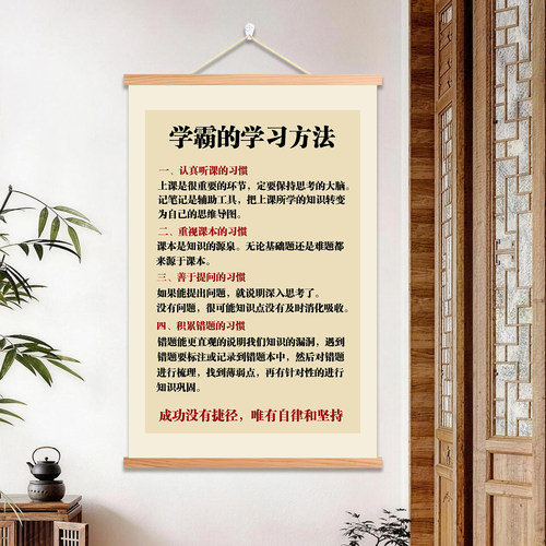 中学生学习方法好习惯初中生高中生激励学生励志装饰挂画书法教室