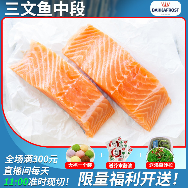 皇冠三文鱼中段整块法罗进口辅食材包邮特级新鲜冰鲜刺身500g