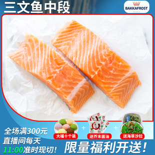 皇冠三文鱼中段整块法罗进口辅食材包邮特级新鲜冰鲜刺身500g