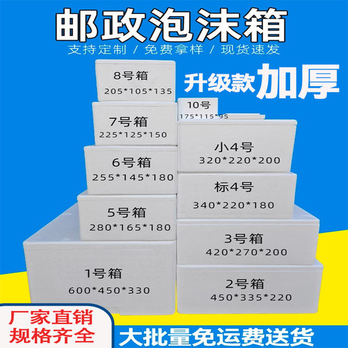 邮政泡沫箱厂家批发规格齐全