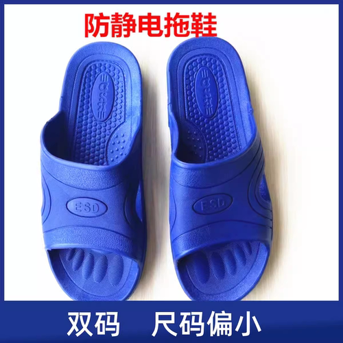 防静电拖鞋esd蓝黑色电子厂拖鞋