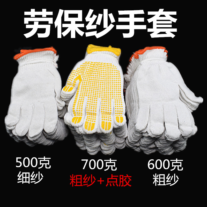 劳保棉纱手套防滑男工地干活劳工耐磨点胶点塑橡胶工作线手套防割