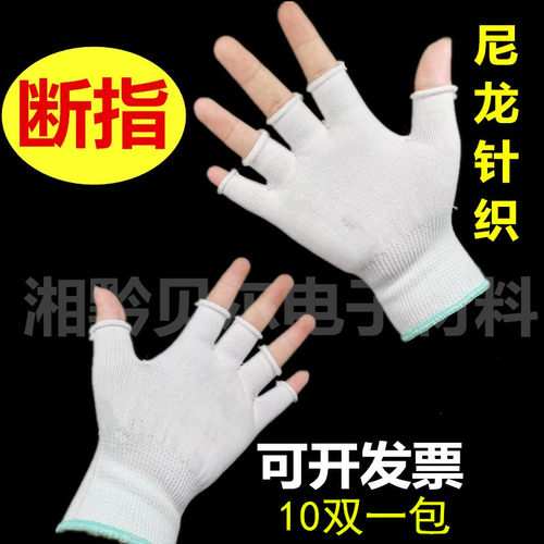 断指薄款手套尼龙针织劳保作业