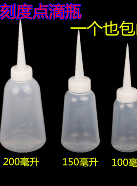 点胶瓶工业用加厚胶壶尖嘴瓶胶水塑料滴油壶100ML150ML250ML