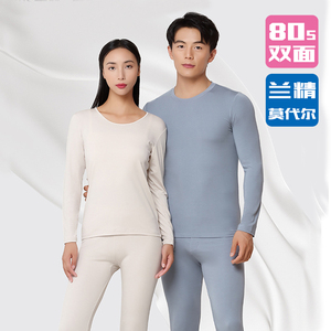80S兰精双面莫代尔秋冬秋衣秋裤男女薄打底修身爽滑情侣保暖套装