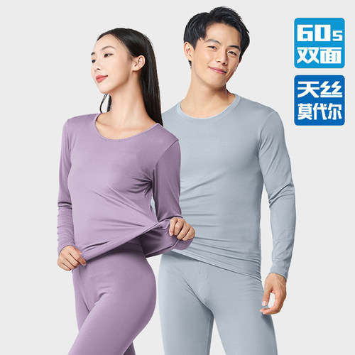 男女60s双面高支莫代尔保暖套装