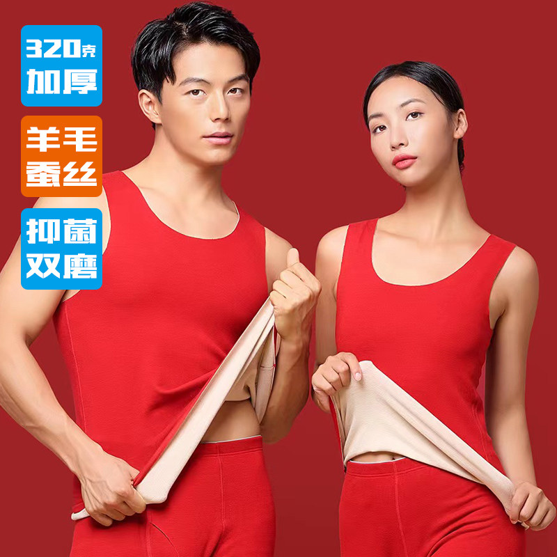 男女保暖背心秋冬双面磨毛加厚羊毛蚕丝发热抑菌无痕加肥大码大红,女士内衣/男士内衣/家居服,保暖背心,淘宝优惠券,粉丝福利购,淘宝优惠卷