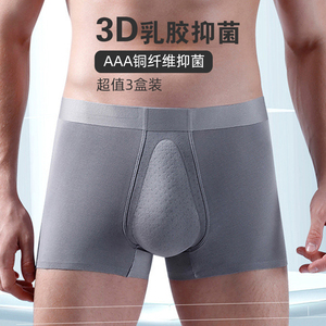 3条装3D乳胶60支莫代尔内裤男舒适透气铜离子抗菌裆无痕平角宽敞