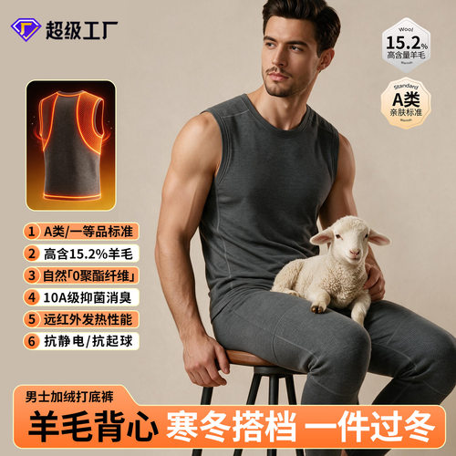[高奢]羊毛插肩保暖背心男士加绒圆领防寒马甲男无袖上衣发热抑菌