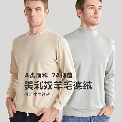 假两件圆领中领7A抑菌A类美雅碧秋冬男内搭羊毛肌底衣上卫衣打底