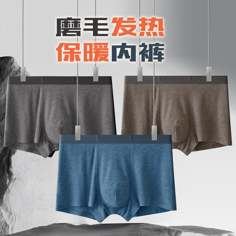 秋冬新款磨毛无痕男士内裤蓄热保暖平角裤中腰舒适蚕丝抗菌四角裤