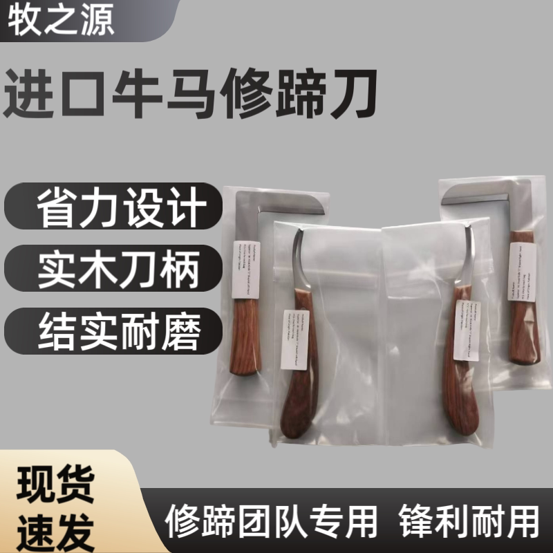 牛用进口修蹄刀牛蹄修理刀修蹄工具牧场专用削蹄刀牛蹄子专用工具