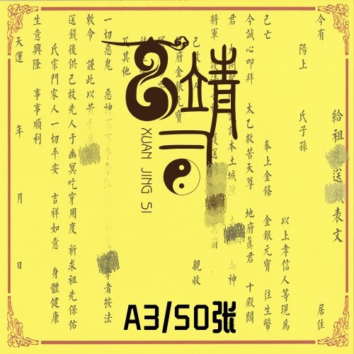 道用zu送先钱高清纸质印刷品A3