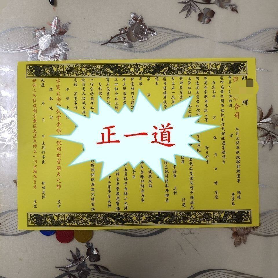 正一表文黄纸印刷开库A3表文大小印刷品批发价高清纸质印刷品