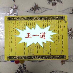 正一表文黄纸印刷开库A3表文大小印刷品批发价高清纸质印刷品