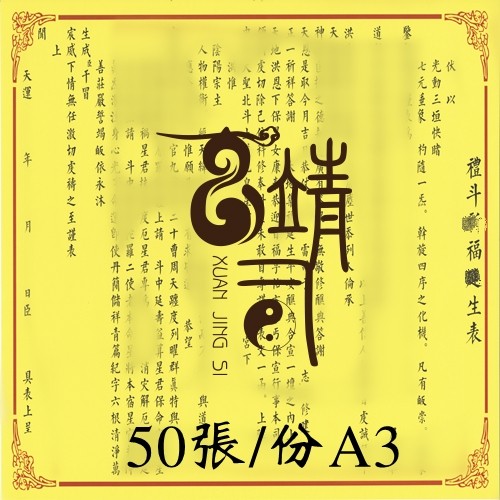 高清纸质印刷品正一表文