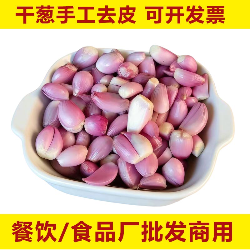 手工现剥广东红葱头10斤