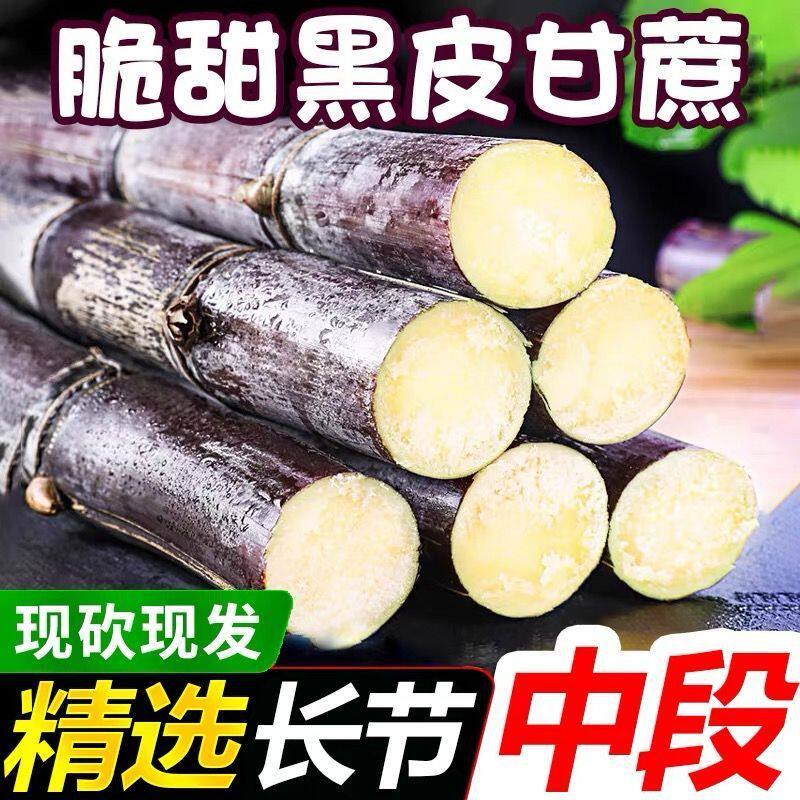 广东黑皮甘蔗新鲜批发整箱脆甜紫皮孕妇水果当季中段多汁