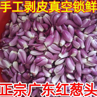广东手剥皮去皮红葱头真空包装
