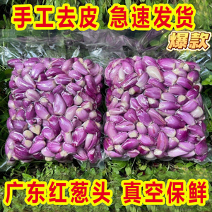 广东手工剥皮红葱头真空包装