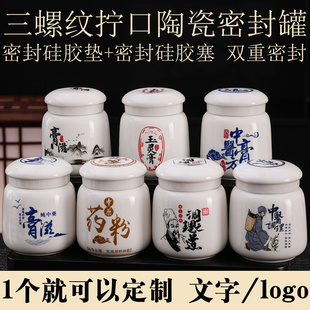 陶瓷膏方罐螺纹拧盖 膏滋密封罐250ml玉灵膏中药储存药材分装罐子