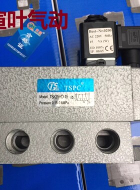 TSPC天盛K25HD-10天盛品牌K25HD-8气动两位五通电磁阀K25DH-08/15