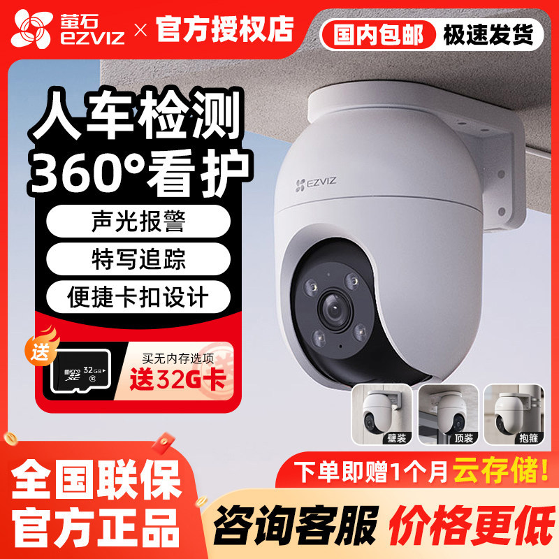 萤石C8c摄影头摄像无线手机远程莹石室外防水家用高清夜视监控