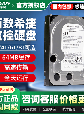 海康威视1T/2T/3T/4T/6T/8T西数紫盘监控专用3.5寸硬盘WD62PURX